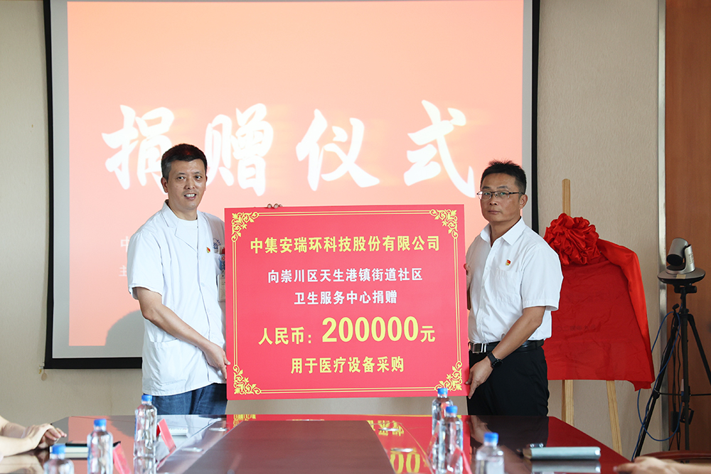 慈心善舉，公益同行  ——中集環(huán)科捐助社區(qū)基礎(chǔ)醫(yī)療設(shè)施建設(shè)升級