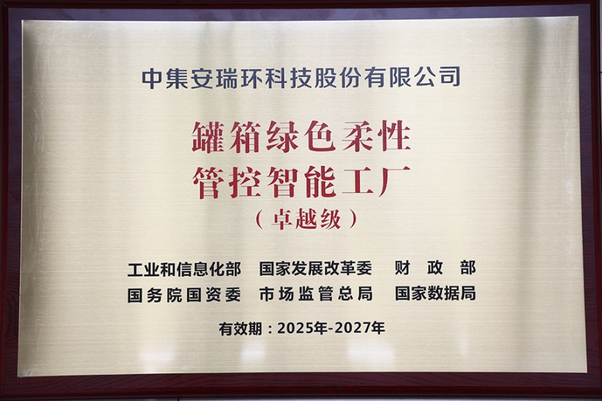 【喜報(bào)】省委省政府召開全省“一中心一基地一樞紐”建設(shè)推進(jìn)會     中集環(huán)科獲首批國家卓越級智能工廠授牌