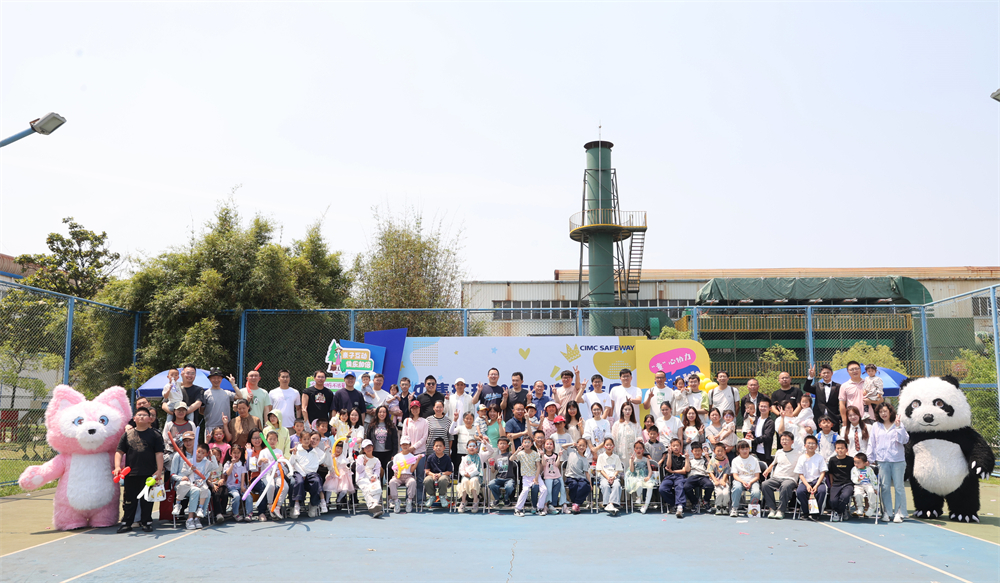 歡樂(lè)游園，共筑溫暖大家庭 ——中集環(huán)科開(kāi)展2025年家庭開(kāi)放日活動(dòng)